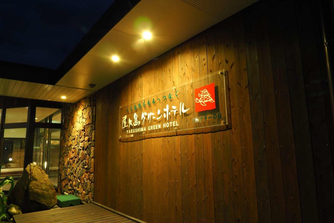 Yakushima Green Hotel Exteriér fotografie